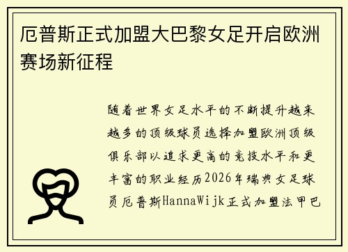 厄普斯正式加盟大巴黎女足开启欧洲赛场新征程