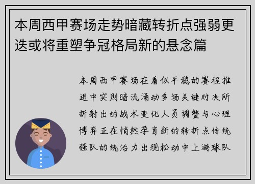 本周西甲赛场走势暗藏转折点强弱更迭或将重塑争冠格局新的悬念篇 本周西甲赛场走势暗藏转折点强弱更迭或将重塑争冠格局新的悬念篇