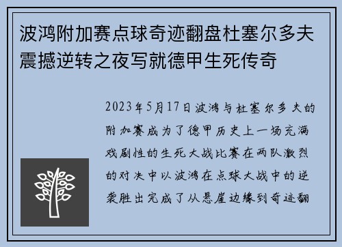 波鸿附加赛点球奇迹翻盘杜塞尔多夫震撼逆转之夜写就德甲生死传奇 波鸿附加赛点球奇迹翻盘杜塞尔多夫震撼逆转之夜写就德甲生死传奇
