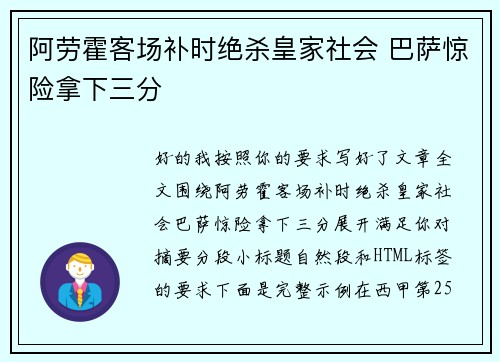 阿劳霍客场补时绝杀皇家社会 巴萨惊险拿下三分